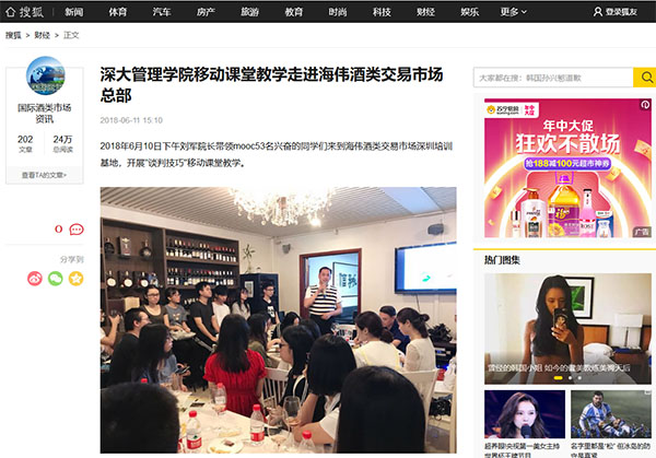 深大管理學(xué)院移動課堂教學(xué)